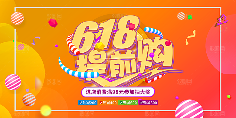 电商促销618海报