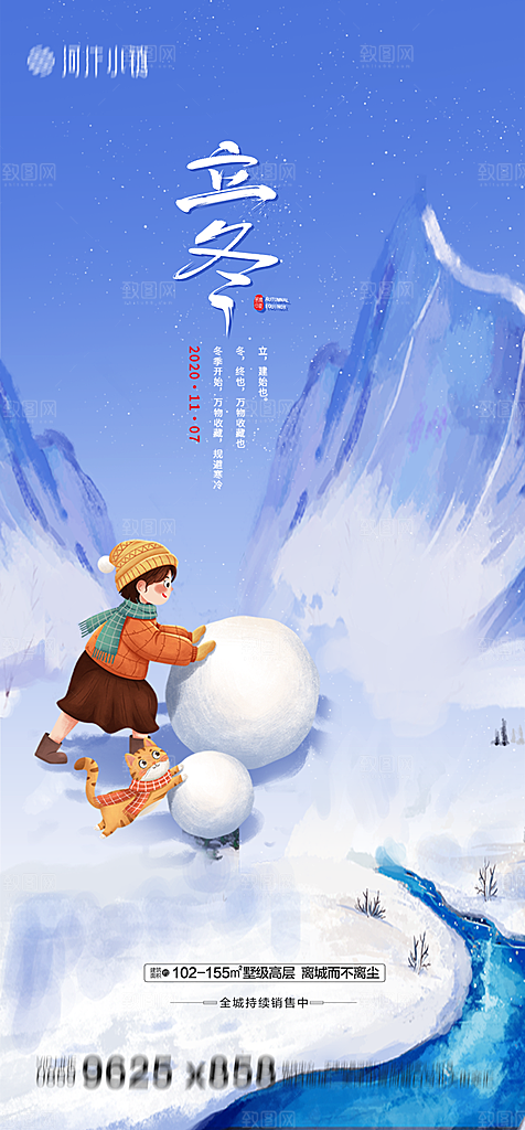 地产立冬节气简约大气海报