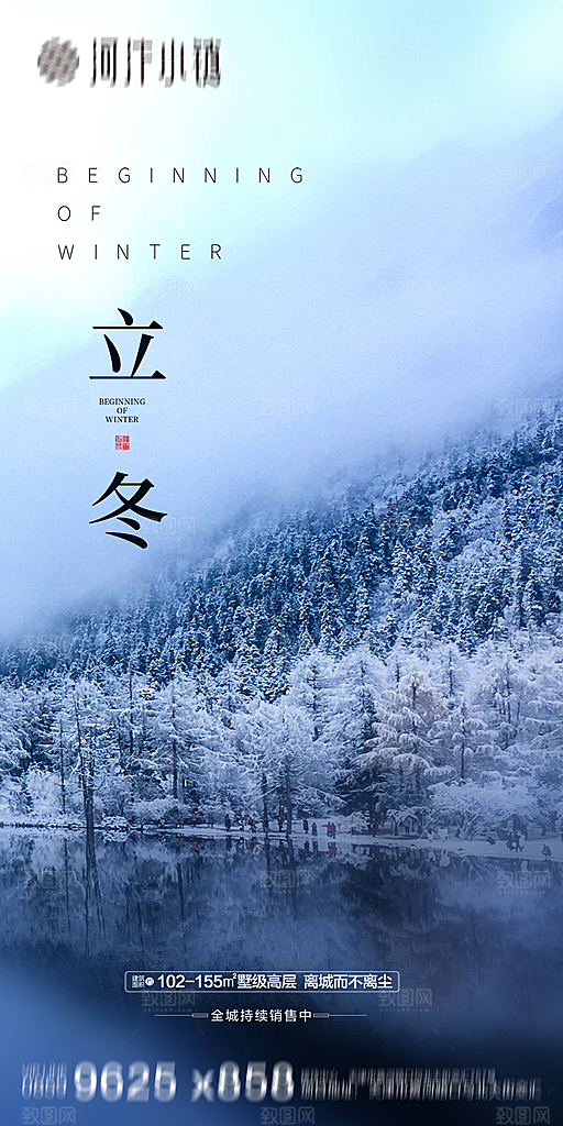 地产立冬节气简约大气海报