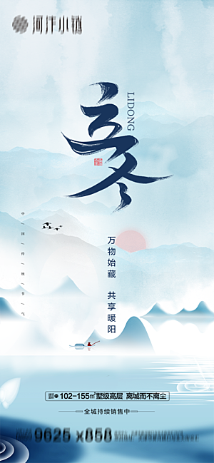 地产立冬节气简约大气海报