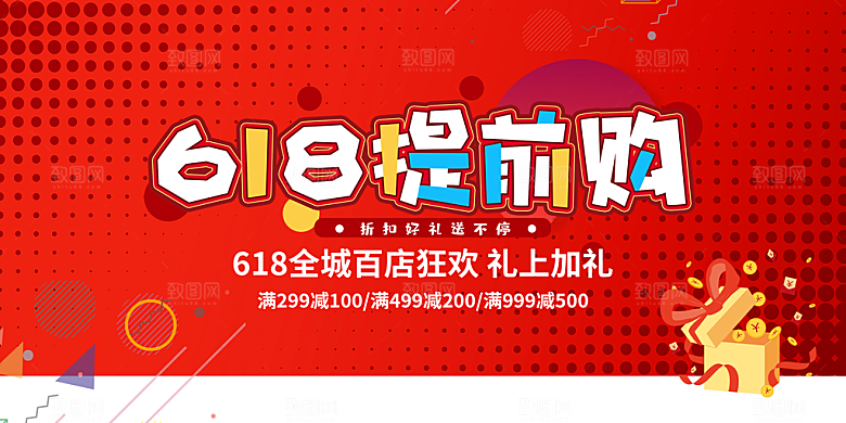 电商促销618海报