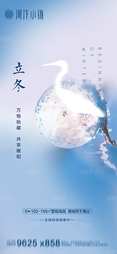 地产立冬节气简约大气海报