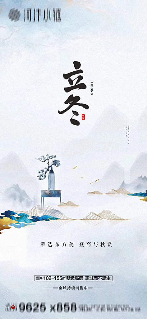 地产立冬节气简约大气海报