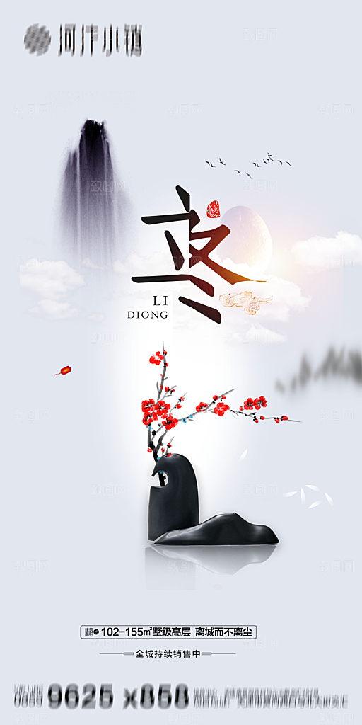 地产立冬节气简约大气海报