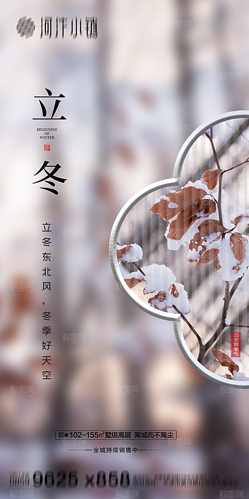 地产立冬节气简约大气海报