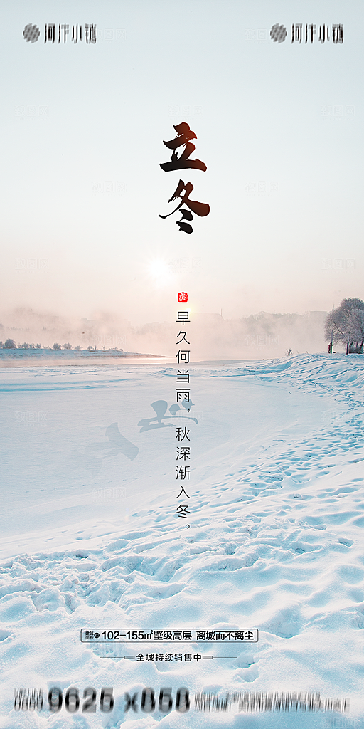 地产立冬节气简约大气海报