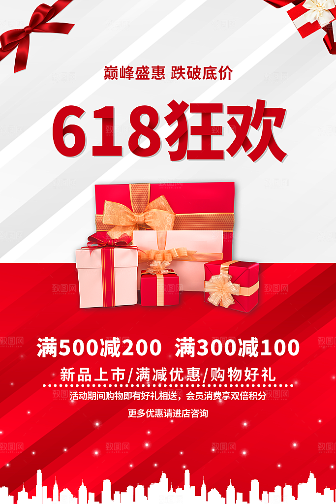电商促销618海报