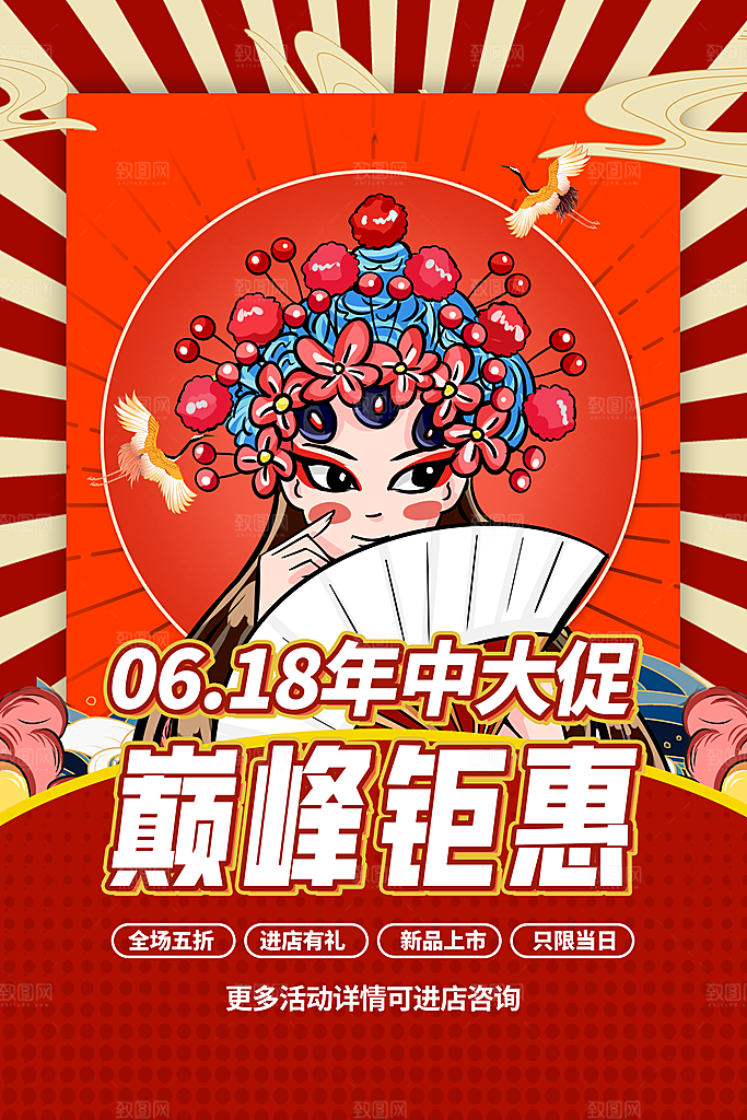 电商促销618海报