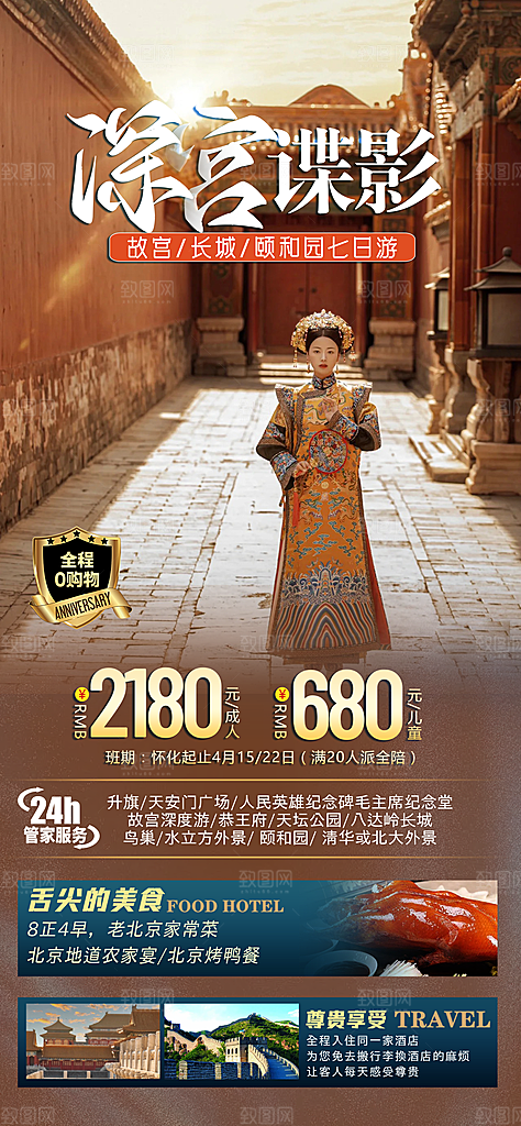 北京旅游宣传海报广告