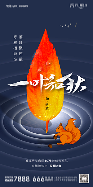 地产立秋节气简约大气海报