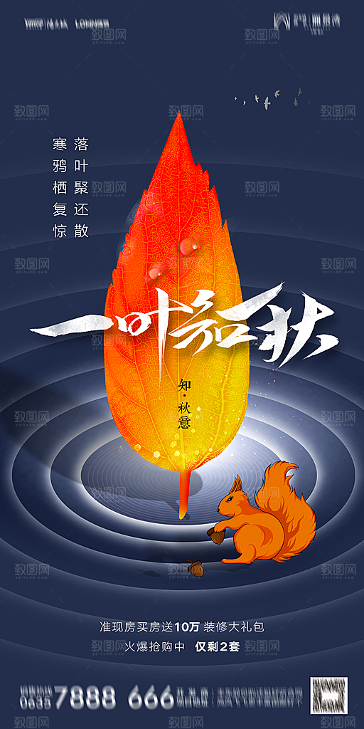 地产立秋节气简约大气海报