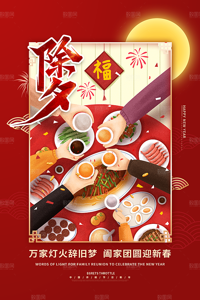 2024龙年春节快乐展板