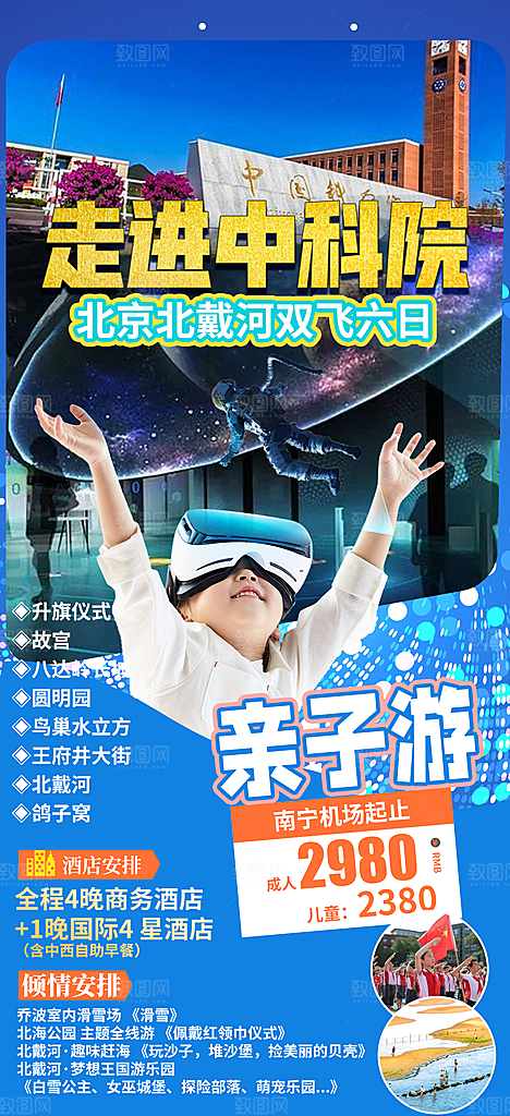 北京旅游宣传海报广告