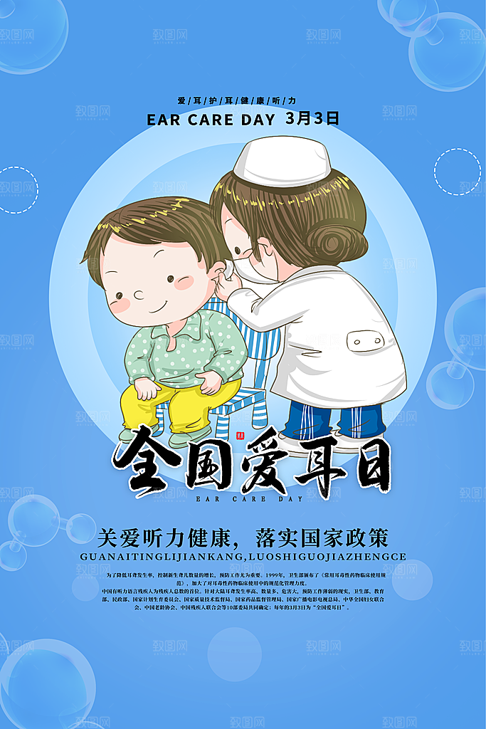 医疗健康爱耳日海报