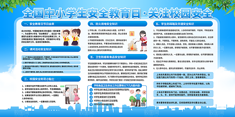 学生安全教育宣传展板