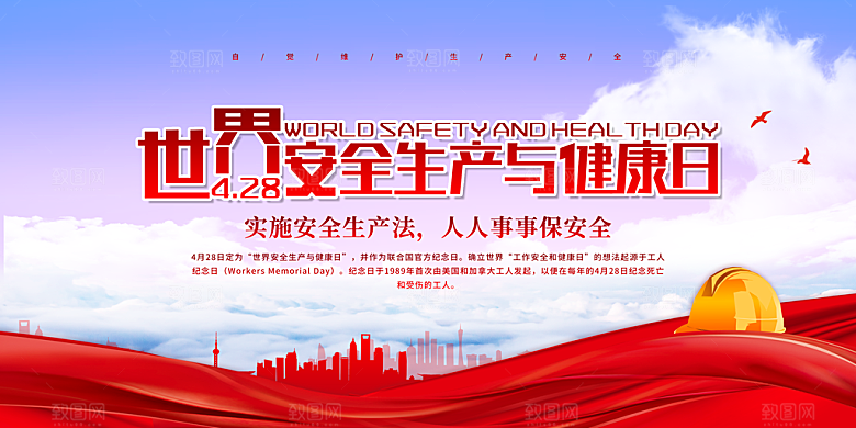 安全生产月与健康月