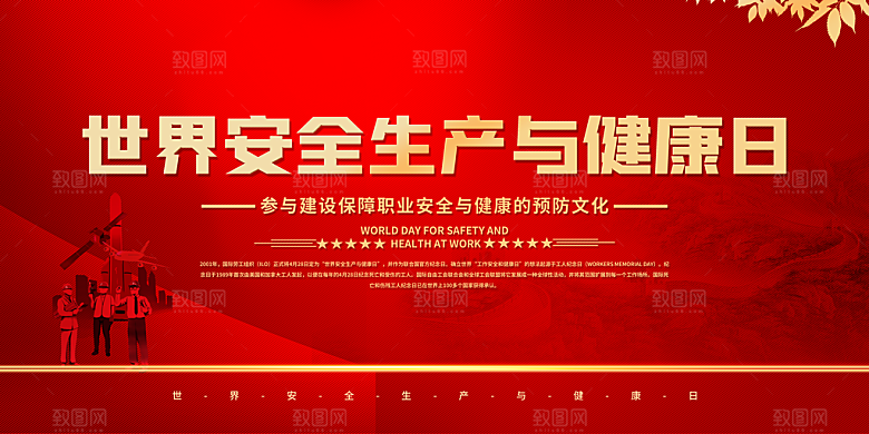 安全生产月与健康月