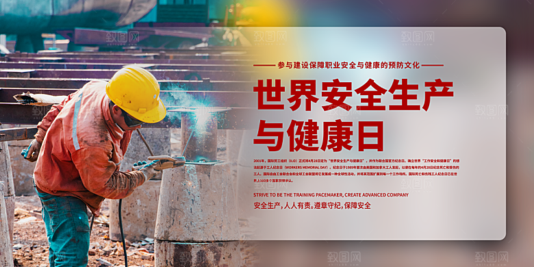 安全生产月与健康月