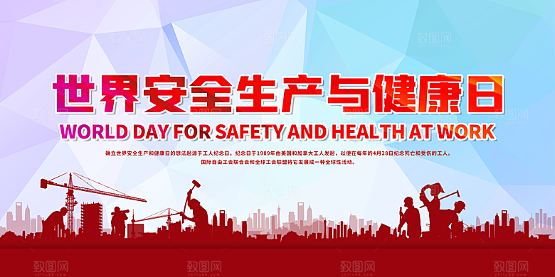 安全生产月与健康月