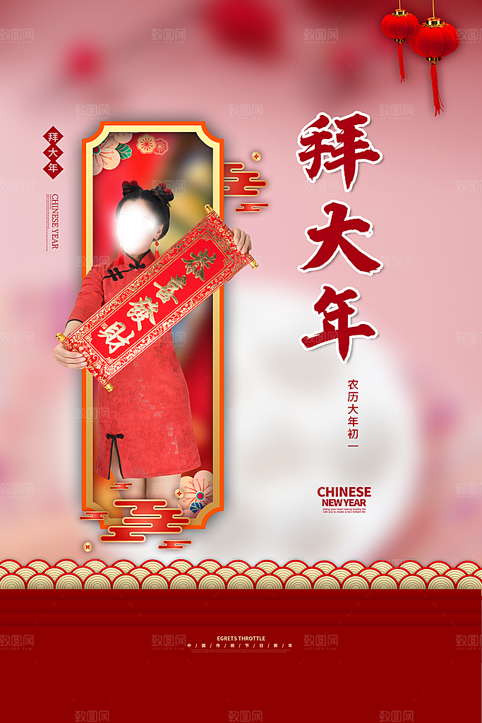 大年初一拜大年海报