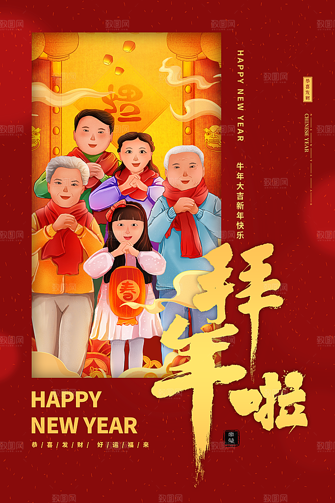 大年初一拜大年海报