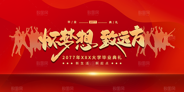 青春毕业季毕业展板