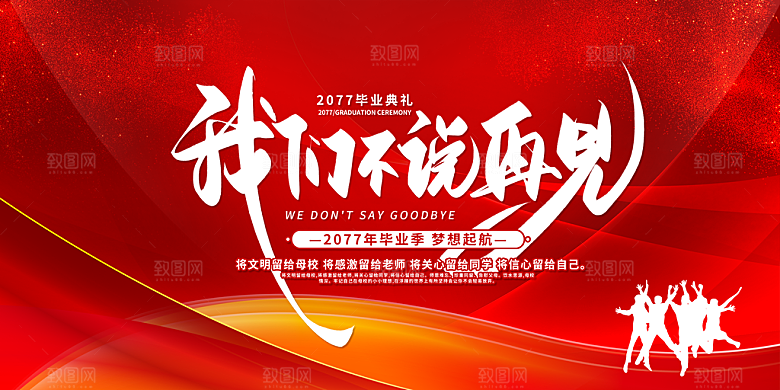 青春毕业季毕业展板