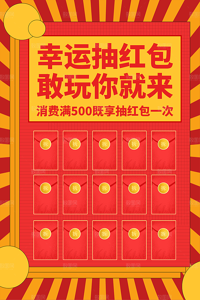 红包领红包抢红包促销