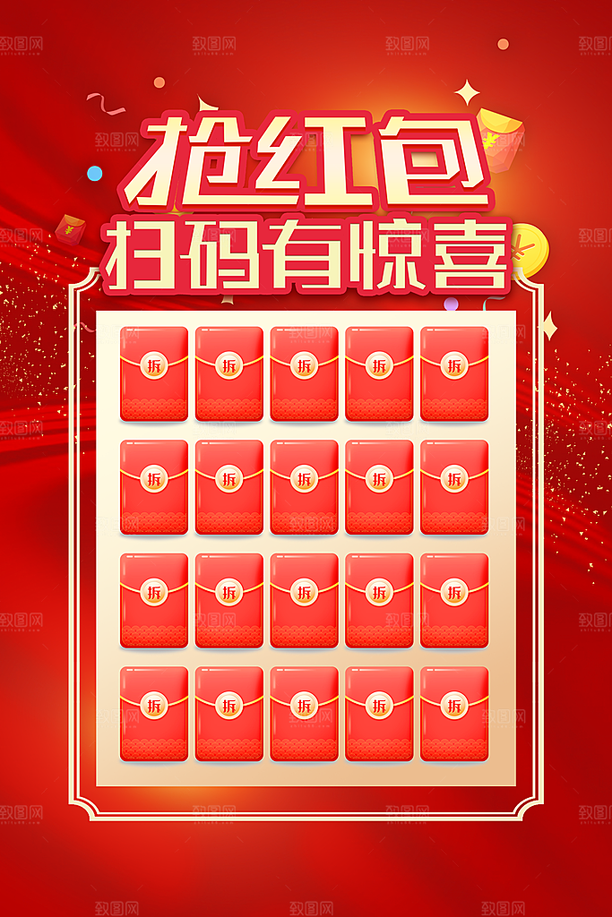 红包领红包抢红包促销