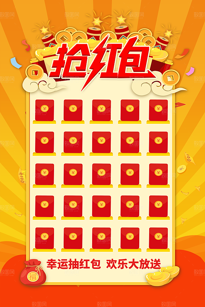 红包领红包抢红包促销