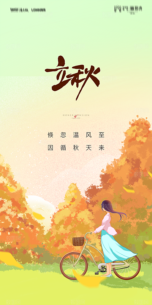 地产立秋节气简约大气海报