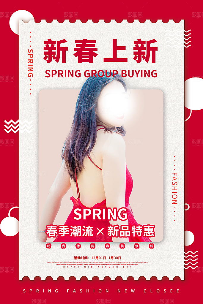 春天春季促销海报