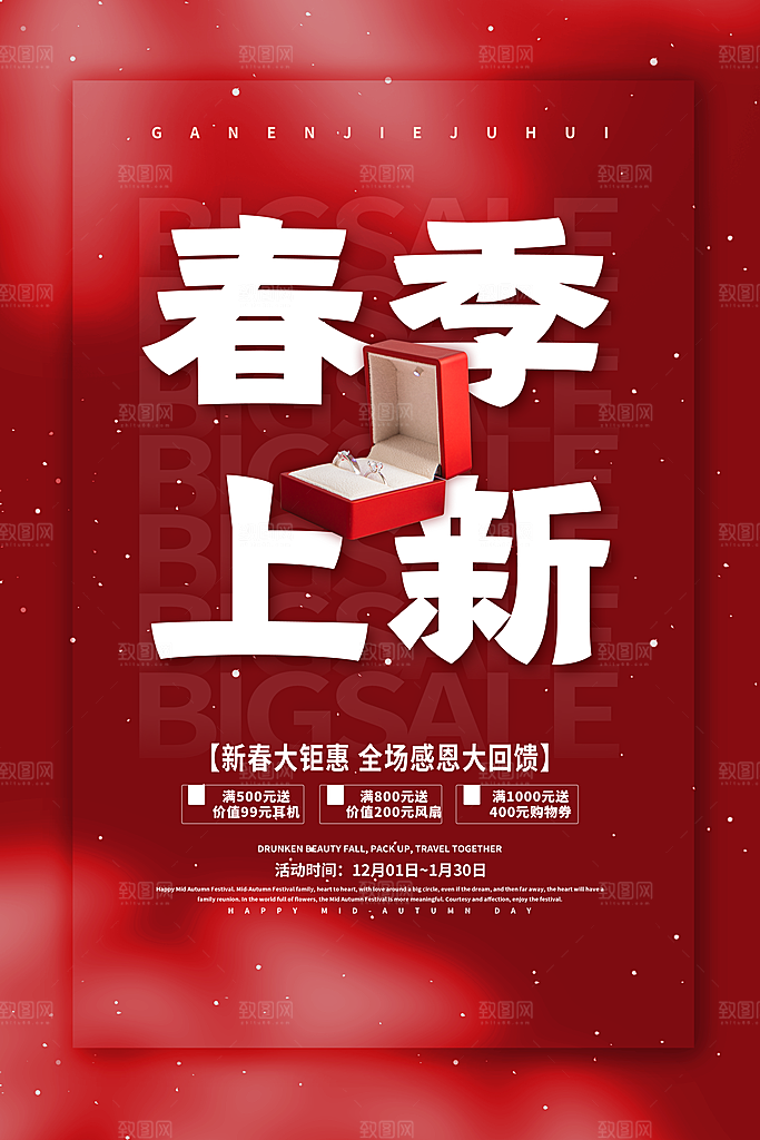 春天春季促销海报