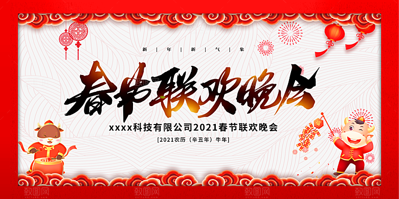 2024龙年春节快乐展板