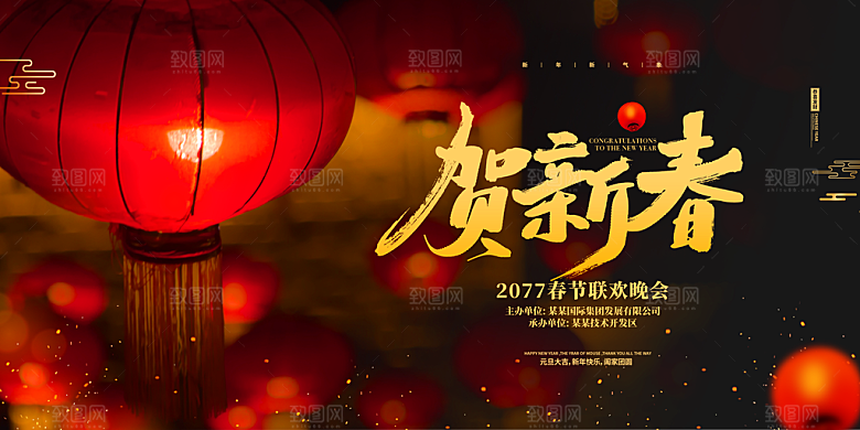 2024龙年春节快乐展板