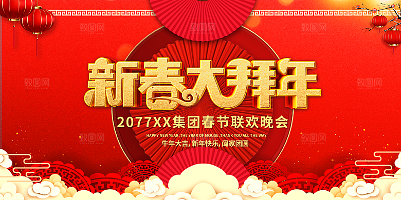 2024龙年春节快乐展板