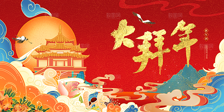 2024龙年春节快乐展板