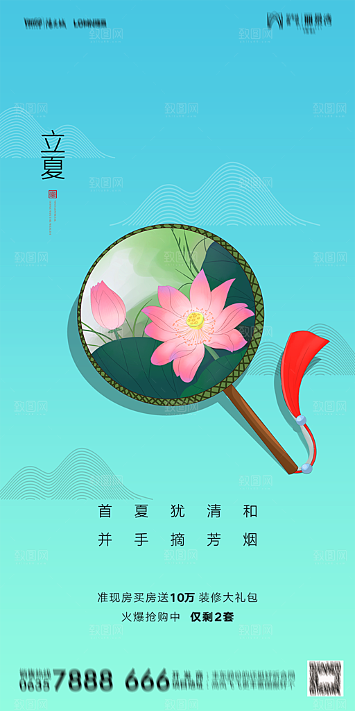 地产立夏节气简约大气海报