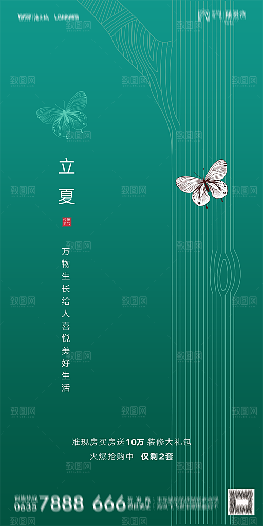 地产立夏节气简约大气海报