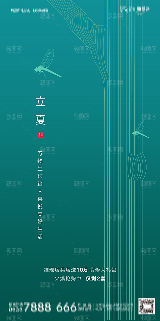 地产立夏节气简约大气海报