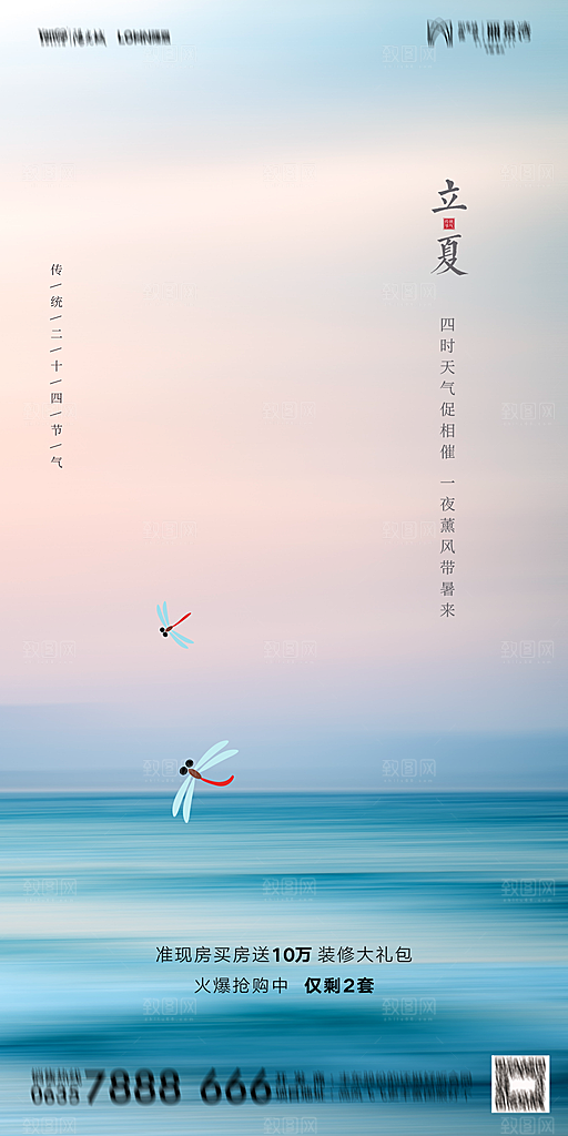 地产立夏节气简约大气海报