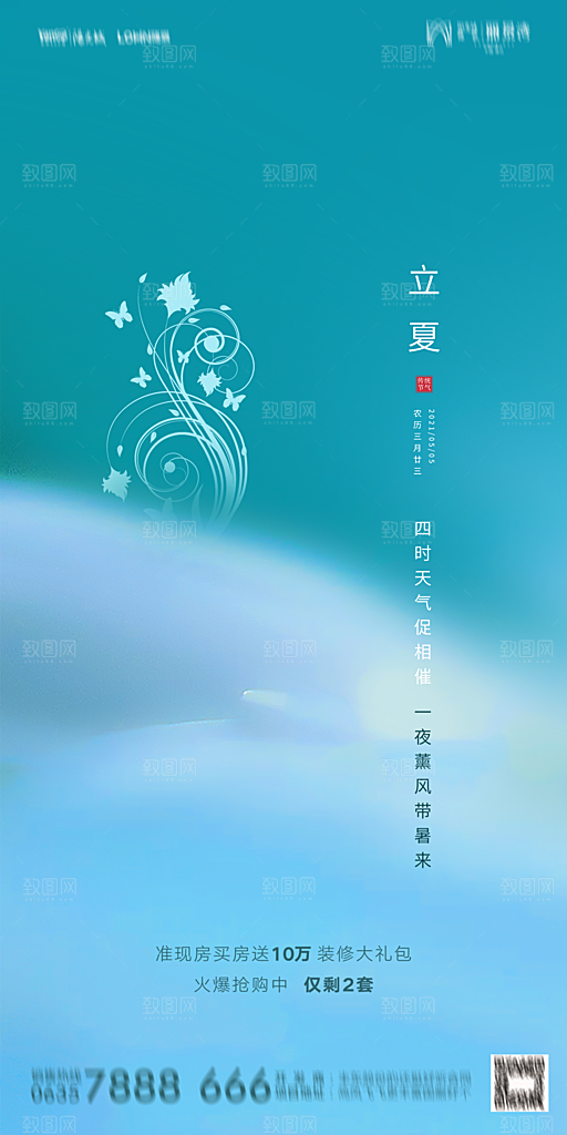 地产立夏节气简约大气海报