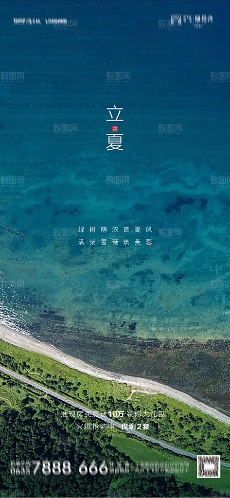 地产立夏节气简约大气海报
