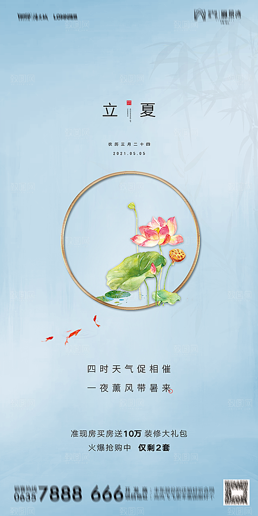 地产立夏节气简约大气海报