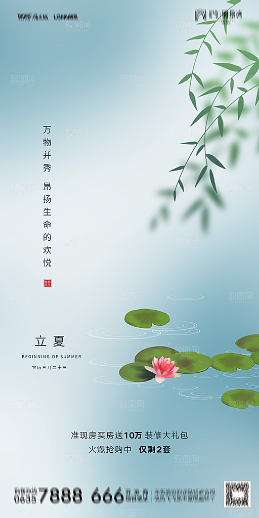 地产立夏节气简约大气海报