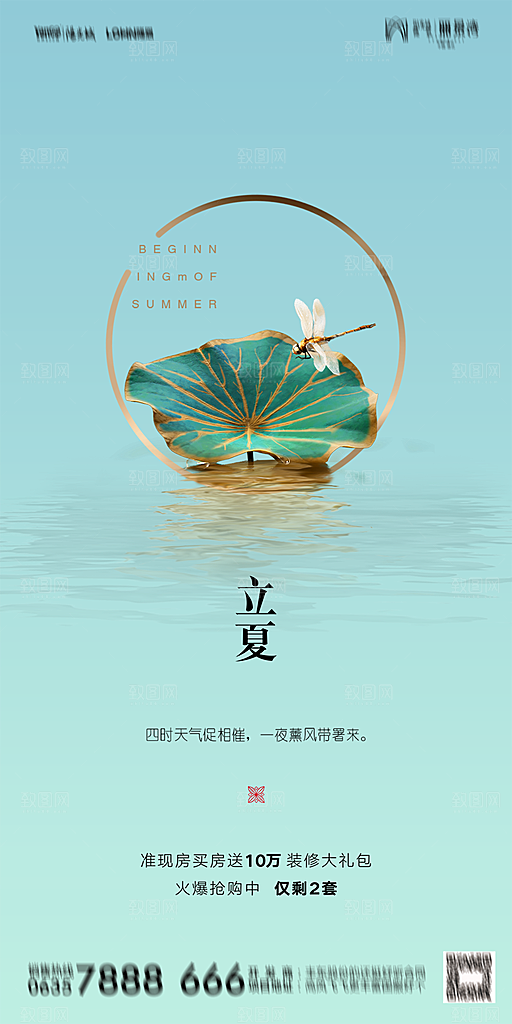 地产立夏节气简约大气海报