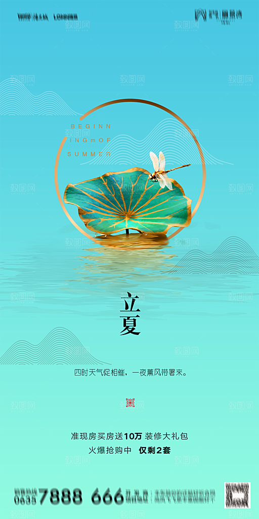 地产立夏节气简约大气海报