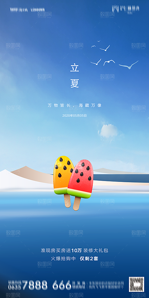 地产立夏节气简约大气海报