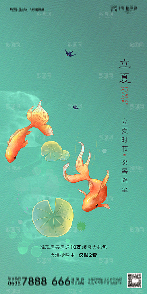 地产立夏节气简约大气海报