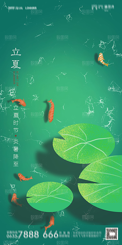 地产立夏节气简约大气海报